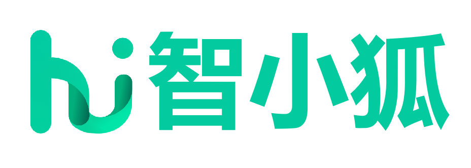 AI获客系统-智小狐