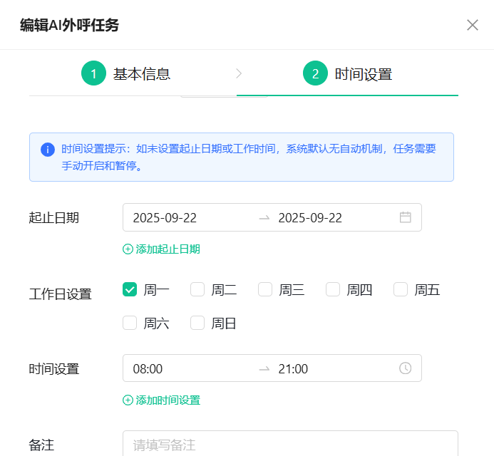 设置参数并启动